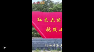 东湖北望 | 永不忘记，新四军第五师的抗战史