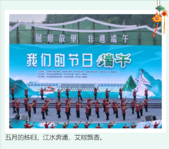 一江浩荡端午水 千年诗魂共潮生——2025“屈原故里·非遗端午”主题文化活动扫描