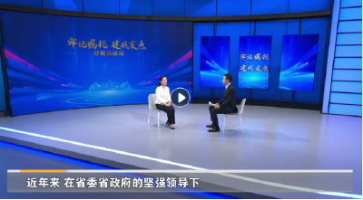 省委金融办常务副主任、省地方金融管理局局长严宓：提升金融整体实力 为支点建设注入强劲动能