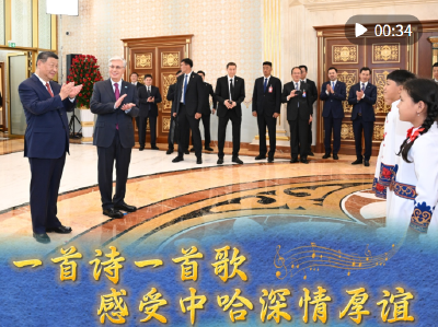 学习新语｜一首诗一首歌，感受中哈深情厚谊