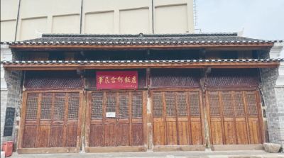 军民合作饭店：“红色堡垒”诉说峥嵘岁月