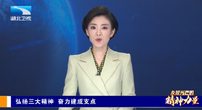 弘扬三大精神 奋力建成支点 | 传承抗洪精神 书写支点建设最美底色