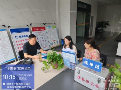 房县：扎实开展“十惠保”宣传推广工作