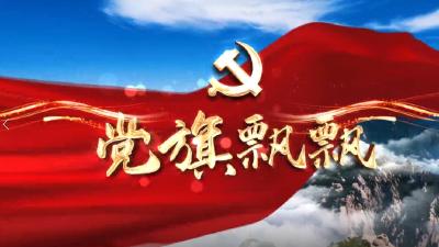 【党旗飘飘】昝强强：用汗水建设幸福家园
