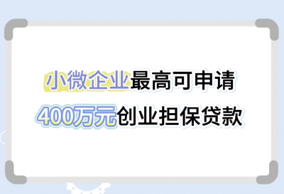 创业资金不用愁！房县人社局短视频带你解锁贷款攻略