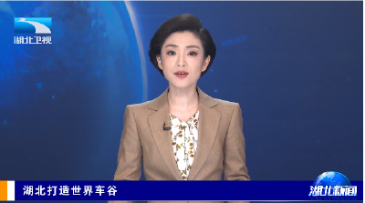 湖北打造世界车谷丨“软件定义汽车” 武汉经开区抢占新赛道