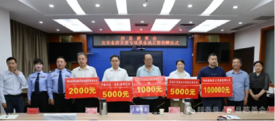 房县慈善会·金盾关爱专项基金成立