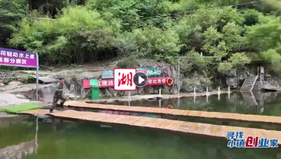 “襄阳许三多”爆改家乡打造3A级景区 “轻功水上漂”带出深山网红村