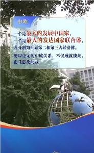 联播+｜中欧“大个子” 携手下一个50年