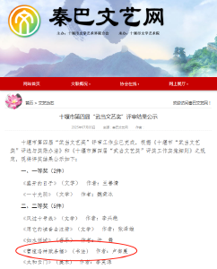 房县5件文艺作品获十堰市第四届“武当文艺奖”