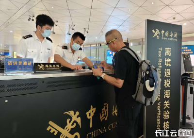 湖北省首单离境退税“即买即退”业务通过海关验核