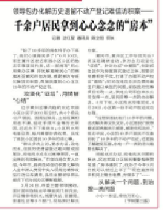 千余户居民拿到心心念念的“房本”