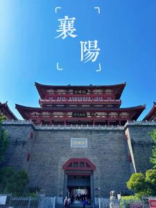 锲而不舍落实中央八项规定精神丨出实招破解“时间差”“肠梗阻” 襄阳以学习教育成果引领高质量发展成效