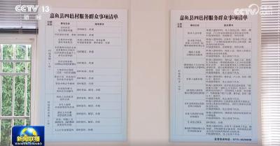 改革为人民｜这份清单 吸引了总书记的目光