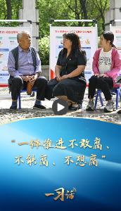一习话丨“一体推进不敢腐、不能腐、不想腐”