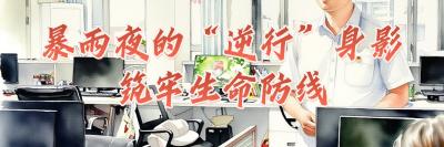 关红翔：暴雨中护群众 屋檐下解民忧