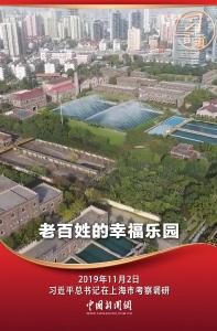 习言道｜城市归根结底是人民的城市 老百姓的幸福乐园