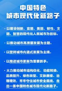 学习卡丨中央城市工作会议，部署七方面重点任务！