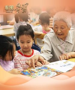 看图学习·改革为人民丨对“一老一小” 总书记特别关心