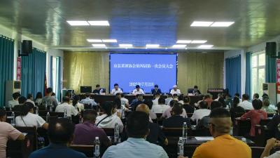 房县黄酒协会第四届第一次会员大会圆满召开