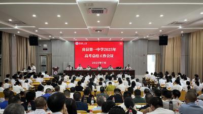 本科上线率达80% 房县一中2025年高考成绩再创新高