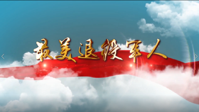 罗永洪：从保家卫国到守护健康 为民服务初心不改