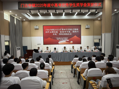 门古寺镇：以集中升学仪式破陈规  用文明新风抵"升学宴"