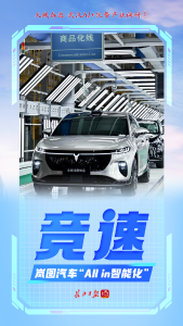 AI车谷——武汉竞逐“智驾第一城”的突围路径 | 大城奋进·武汉AI+优势产业调研①