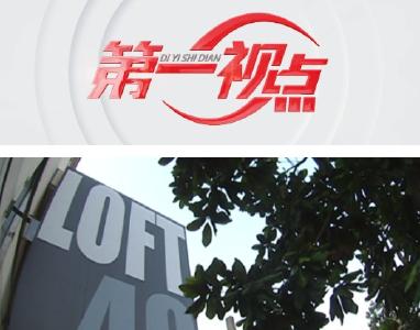 第一视点丨推土机前“救”下运河艺创空间