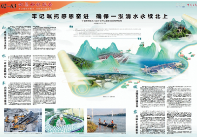 牢记嘱托感恩奋进 确保一泓清水永续北上——十堰贯彻落实习近平总书记重要回信精神纪略