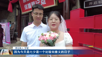 房县：七夕创新婚姻登记服务 景区颁证倡树文明新风