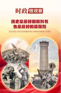 时政微观察丨80年前的这一天，永远铭记