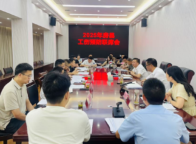 房县召开2025年工伤预防工作联席会议