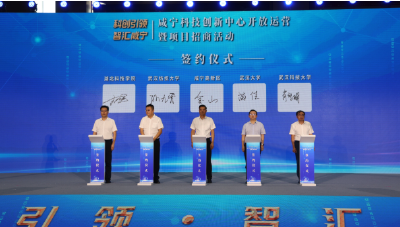 建好科创中心  打造科创高地——咸宁高新区持续推动科技创新与产业创新深度融合