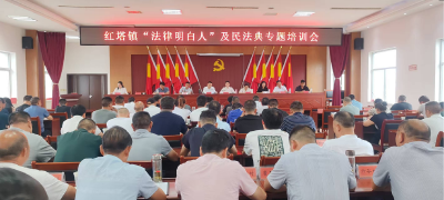红塔镇：开展“法律明白人”培训  提升基层治理效能