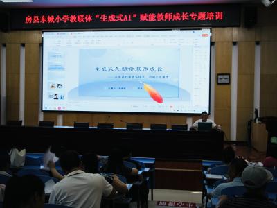 房县东城小学教联体：以培训为翼，赋能教师成长新征程