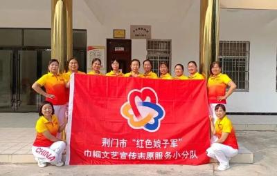 荆门：“红色娘子军” 唱响巾帼红