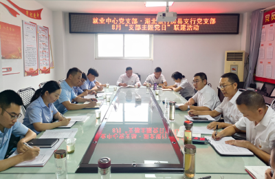县公共就业和人才服务中心：党建共建聚合力 社银联动促发展