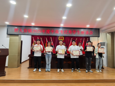 野人谷镇：表彰优秀学子 弘扬新风正气