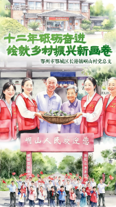 峒山村：十二年砥砺奋进，绘就乡村振兴新画卷