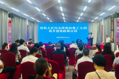 房县人社局：政银合作 助力返乡创业梦