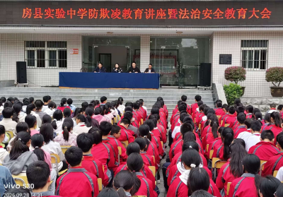 房县实验中学：法治护航青春路 学法守法伴成长