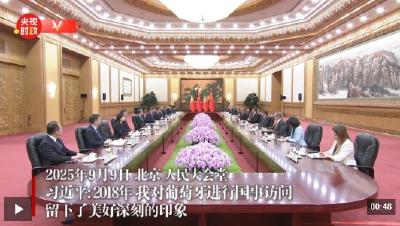 独家视频丨习近平：中葡两国树立了不同社会制度 不同国情国家相互尊重 互利共赢的典范