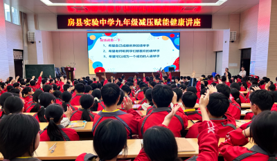 房县实验中学：减压赋能  从“心”出发