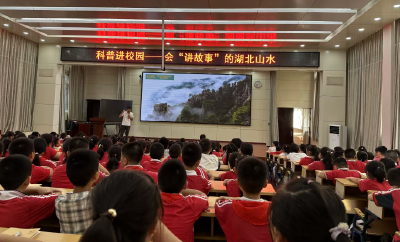 房县实验小学：探秘神农架的自然传奇