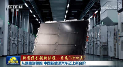 【新思想引领新征程·非凡“十四五”】从跟跑到领跑 中国新能源汽车迈上新台阶