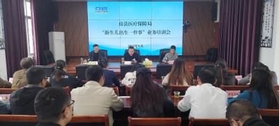 县医疗保障局：多举措筑牢新生儿健康防线