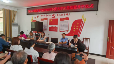门古寺镇胡家街村：情系乡梓 助力学子圆梦大学