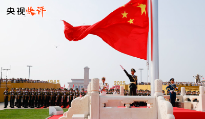 【央视快评】弘扬伟大抗战精神 全面推进强国建设、民族复兴伟业