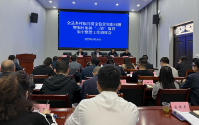 房县：召开农村集体“三资”管理突出问题专项整治工作调度会